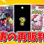 【ポケカ】今後のヤバすぎるポケカ再販情報まとめ ロストアビスに白熱のアルカナにパラダイムトリガー！？  【ポケモンカード】