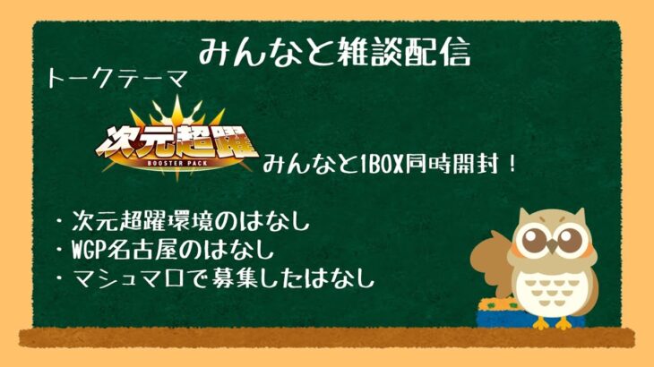 次元超躍開封しながら話そう！【ヴァンガード】