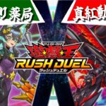 【#遊戯王ラッシュデュエル】オリジナルデッキとバーン戦術の対決！「どんぐり薬局」vs「真紅動バーン」【フリー対戦】【#ミソのデュエルのミソ】