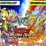 【遊戯王ラッシュデュエル】「アルテマ・ウィッチ (セブンスワンダー型)」vs 「ゴッドオブリビオン(光ギャラクシー)！！魅せろフュージョン！！【ボイスロイド実況】