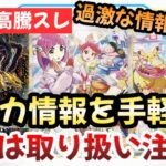 【ポケモンカード】高騰予想スレまとめ！今後のポケカ相場はどうなる？0723【ポケカ高騰】