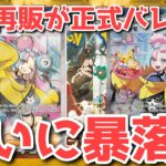 【ポケカ】クレイバースト〇月に正式再販！1番影響受けるのはアレです！！【ポケカ高騰】