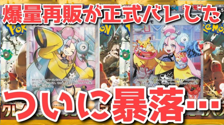 【ポケカ】クレイバースト〇月に正式再販！1番影響受けるのはアレです！！【ポケカ高騰】