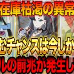 【ポケカ投資】1日で在庫枯渇の異常事態！仕込むチャンスは今しかない！！【高騰予想】