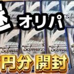 【ヴァイスシュヴァルツ】またまた初めてのお店に1万円分使ってみた結果【オリパ開封】