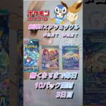 【ポケカ】新弾!!ステラミラクル無くなるまで毎日10パック開封　3日目　#ポケモンカード