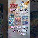 【ポケカ】新弾!!ステラミラクル無くなるまで毎日10パック開封　7日目　#ポケモンカード