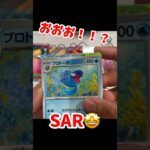 【ポケカ】新弾10パック開封！SARきた🤩！！#ポケモンカード#ポケモン#Pokemon#shorts #ポケモンカード新弾