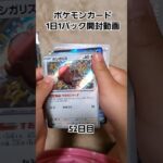 ポケモンカード1日1パック開封動画　52日目 #レイジングサーフ #ポケモン #ポケモンカード #ポケカ #pokemon #pokemoncards #pokémon  #shorts