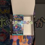 【ポケカ】新弾のステラミラクル1ボックス開封！16〜20パック目【開封動画】#ポケモンカード #ポケカ #ポケモン #pokemon #pokemontcg #shorts #ステラミラクル