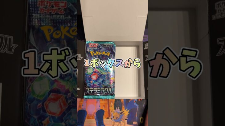 【ポケカ】新弾のステラミラクル1ボックス開封！16〜20パック目【開封動画】#ポケモンカード #ポケカ #ポケモン #pokemon #pokemontcg #shorts #ステラミラクル