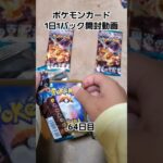 ポケモンカード1日1パック開封動画　63日目 #黒炎の支配者 #ポケモン #ポケモンカード #ポケカ #pokemon #pokemoncards #pokémon  #shorts