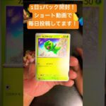 1日1パック開封！#cardgames #pokemoncards #packopening #pokemon #pokémon #黒炎の支配者 #ポケカ #パック開封 #ポケモンカード