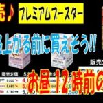 ワンピカード 発売日12時頃 プレミアムブースター 全ボックス相場 販売相場 7月27日現在