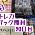 【毎日開封】トレカ毎日1パック開封〜20日目〜ヴァイスシュヴァルツ　ピクサーキャラクター