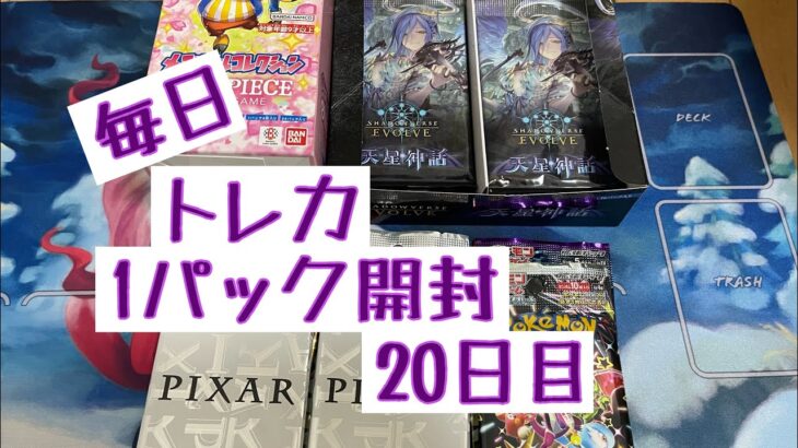 【毎日開封】トレカ毎日1パック開封〜20日目〜ヴァイスシュヴァルツ　ピクサーキャラクター