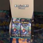 【ポケカ】新弾のステラミラクル1ボックス開封26〜30パック目【開封動画】#ポケモンカード #ポケモン #ポケカ #pokemon #pokemontcg #shorts