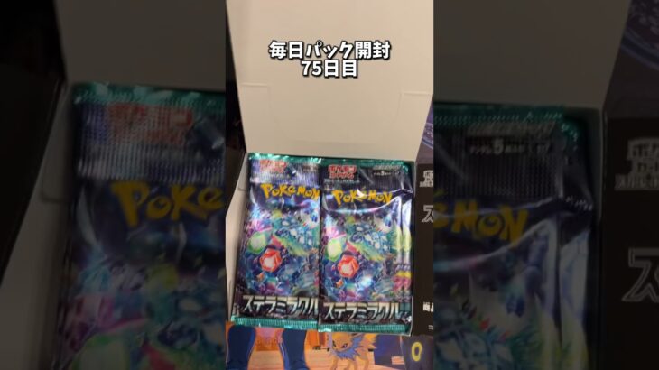 【ポケカ】新弾のステラミラクル1ボックス開封26〜30パック目【開封動画】#ポケモンカード #ポケモン #ポケカ #pokemon #pokemontcg #shorts