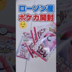 【ローソン産ポケカ開封で勝負❗️】ポケモンカード151をパック開封です！151SR以上フルコンプまで開封企画番外編【人気トレカ再販情報はコメント欄です】