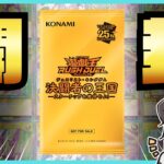 【開封】16パック…全部3枚はありえない！！『決闘者の王国パック』開封！【#遊戯王 】【#ラッシュデュエル 】