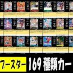 ワンピカード プレミアムブースター 169種類 最新 カードリスト　情報