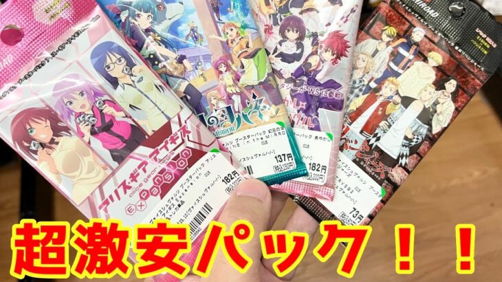 【ヴァイス】1パック73円！？激安パックからサイン当ててアド取ったる！！