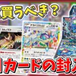 【ポケカ】ステラミラクルは買うべき？ 1BOX開封結果と集めておきたい注目カードの封入率から見る 今回はデッキビルドBOXが強すぎる 【ポケモンカード】