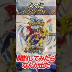 【ポケカ】レイジングサーフ1BOX開封してみたらなんか出た #shorts