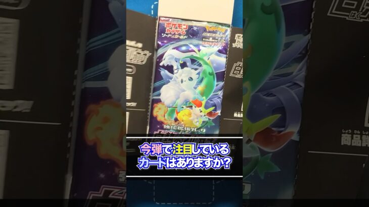 【ポケカ】新弾ステラミラクル発売までカウントダウンは始まった！1週間後のXデーに向けて開封も加速していく！！ソード＆シールド強化拡張パック「白熱のアルカナ」開封♯10【ポケモンカード】