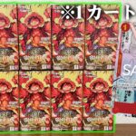 【ワンピカード】本日発売!!伝説の『神パック』を狙って最新弾を『1カートン』開封した結果がwww【ONE PICE CARD GAME プレミアムブースター THE BEST】