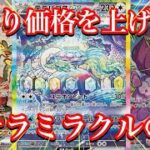 【ポケカ情報】新弾！ステラミラクルが発売されて約2週間が経過しようとしている今！あのカードはやはり強かった！！