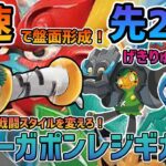 【ポケカ】レジギガスシステムを使ったオーガポンバレット!爆速で盤面形成して先2げきりゅうポンプ!レジギガス強すぎぃ！！！【対戦動画】