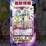 【遊戯王ラッシュデュエル】2024.8.10発売！幻影のダークマター新カード情報！【最新情報】#shorts