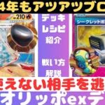 【ホゲ太のポケカ】#ポケカデッキ紹介  今回は2024年バージョンコオリッポexデッキです!