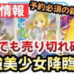 【ポケモンカード】2025年ポケカがヤバすぎる！？正直爆量でも関係ないです！！最強美少女降臨！！！【ポケカ高騰】