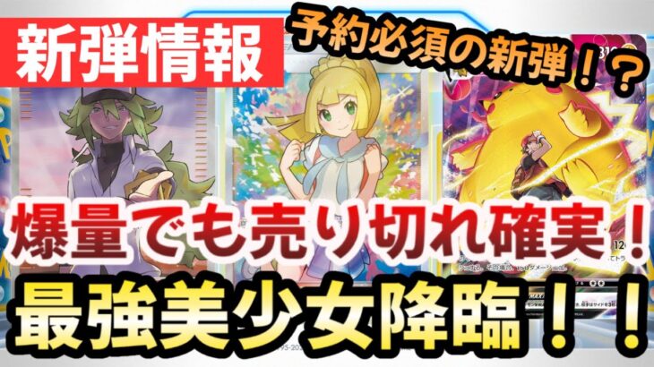 【ポケモンカード】2025年ポケカがヤバすぎる！？正直爆量でも関係ないです！！最強美少女降臨！！！【ポケカ高騰】