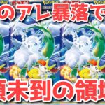 【ポケカ】一気に25万下がって大チャンス！確実に攻め時！【ポケカ高騰】