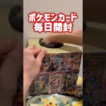 【ランダム】毎日ポケモンカード2パック開封チャレンジ#shorts#ポケカ