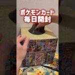 【ランダム】毎日ポケモンカード2パック開封チャレンジ#shorts#ポケカ