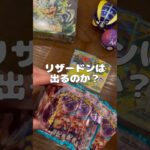 【ポケカ】リザードン！キミに決めた！#3 #ポケカ #ポケカ開封 #黒炎の支配者  #pokemon #pokemoncards #shorts