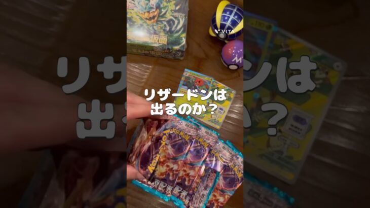 【ポケカ】リザードン！キミに決めた！#3 #ポケカ #ポケカ開封 #黒炎の支配者  #pokemon #pokemoncards #shorts