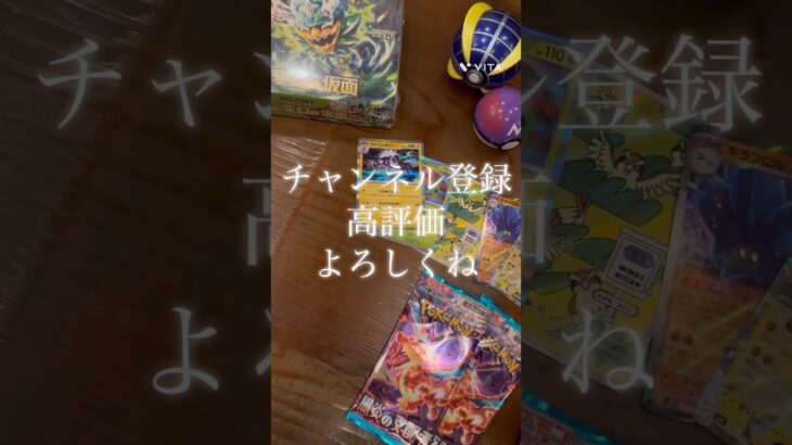 【ポケカ】リザードン！キミに決めた！#4 #ポケカ #ポケカ開封 #黒炎の支配者  #pokemon #pokemoncards #shorts