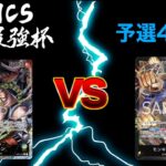 私は最強杯 予選4回戦　3ON3ワンピースカードゲーム　ONEPIECE CARD GAME