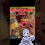 黒炎の支配者でなにも引けない5連発#ポケカ #ポケモンカード #黒炎の支配者