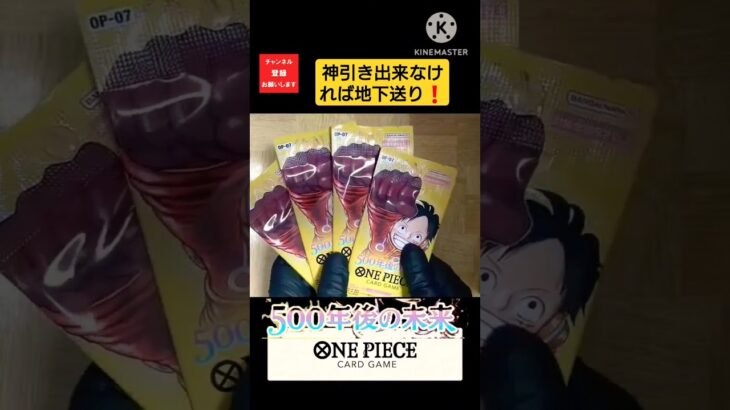 【ワンピースカード開封】500年後の未来を神引き開封 #ワンピースカード開封 #開封動画 #ONEPIECE #ワンピースカード #ワンピース #shorts