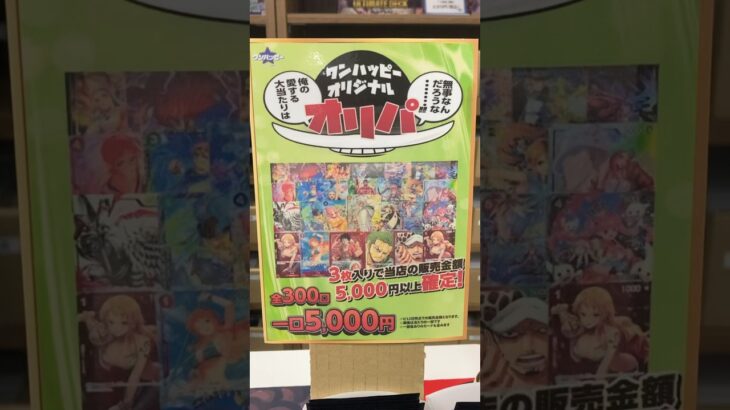 ワンハッピー高田馬場5000円オリパ