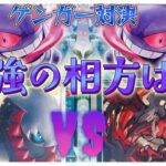 【ポケカ対戦】ゲンガーミラー対戦！？悪強化された新弾で活躍するのは・・・！第二回新弾ガチ対戦！6試合目【新弾バトル】