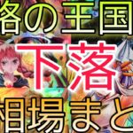 【ワンピースカード】謀略の王国 相場ランキング 7月  下落！？ 前回と現在価格の比較！