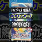 【ポケカ】新弾ステラミラクルで新たなエーススペックが判明！！期待に胸を膨らませながらセレナを目指せ！！ソード＆シールド強化拡張パック「白熱のアルカナ」開封♯7【ポケモンカード】