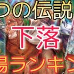 【ワンピースカード】二つの伝説 相場ランキング 7月 再販後から徐々に下落！？ 前回と現在価格の比較！